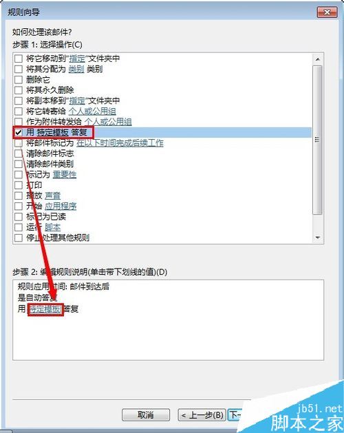 outlook2013自动回复怎么设置？outlook邮件自动回复教程