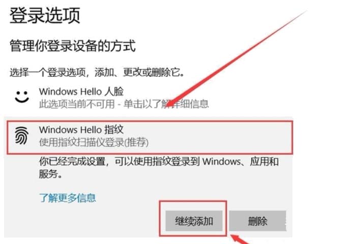 Win10系統(tǒng)的Thinkpad筆記本怎么設置指紋登錄?