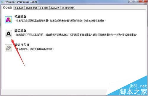 惠普打印機清潔墨頭的菜單在哪里?