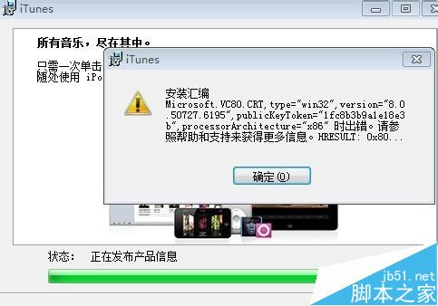 iTunes遇到安裝匯編Microsoft..出錯的問題該怎么辦?