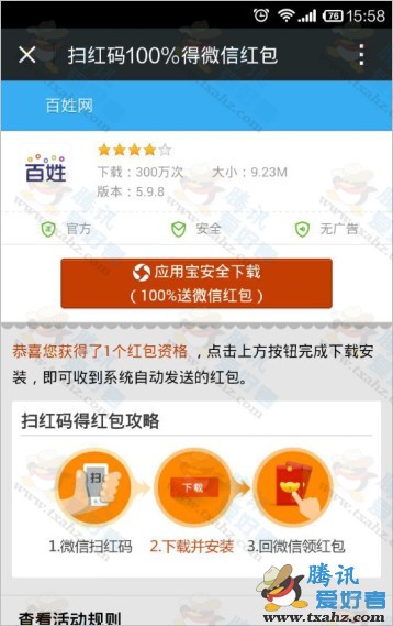 微信扫码安装百姓网APP 100%领微信现金红包 最高可得200元红包