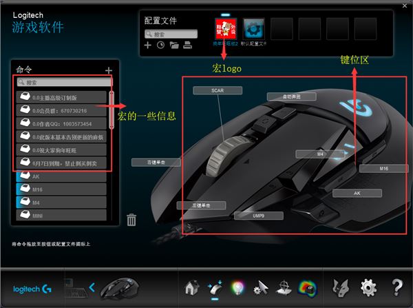 羅技鼠標(biāo)宏怎么設(shè)置 羅技鼠標(biāo)宏文件設(shè)置教程