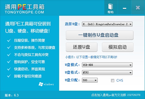 通用PE工具箱裝系統(tǒng)（V6.3） 安裝Ghost版XP、WIN7系統(tǒng)