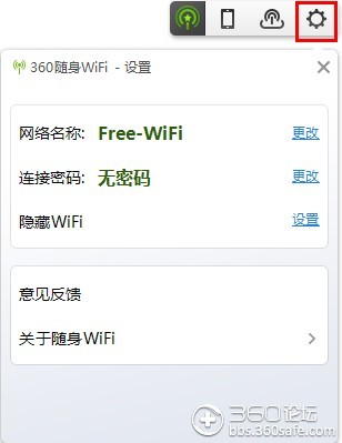 360隨身WiFi修改WiFi名字和隱藏SSID圖文教程