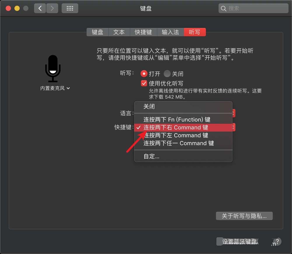 MacBook笔记本怎么使用听写功能?