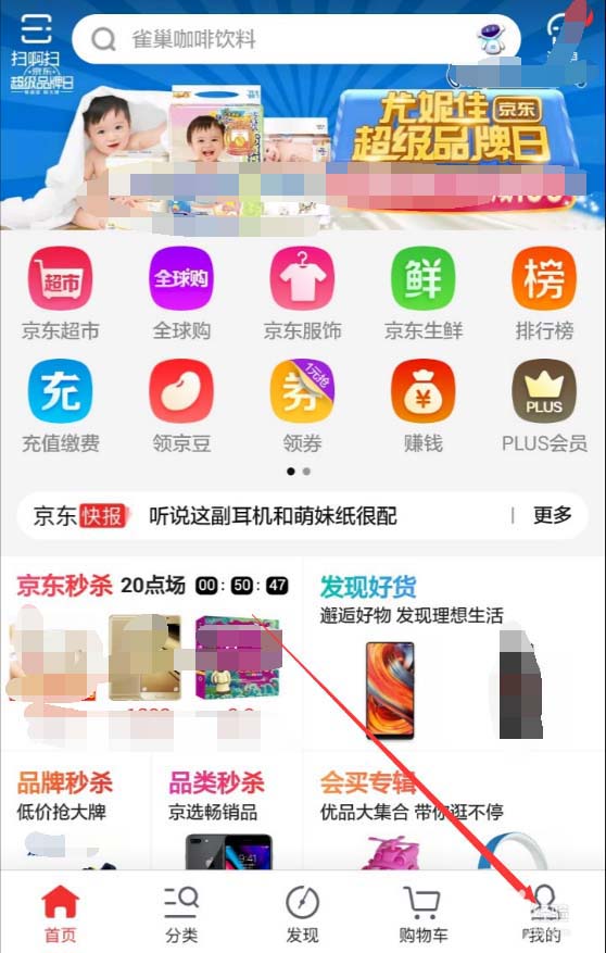 京东怎么查看退款进度? 京东查看退款金额的教程