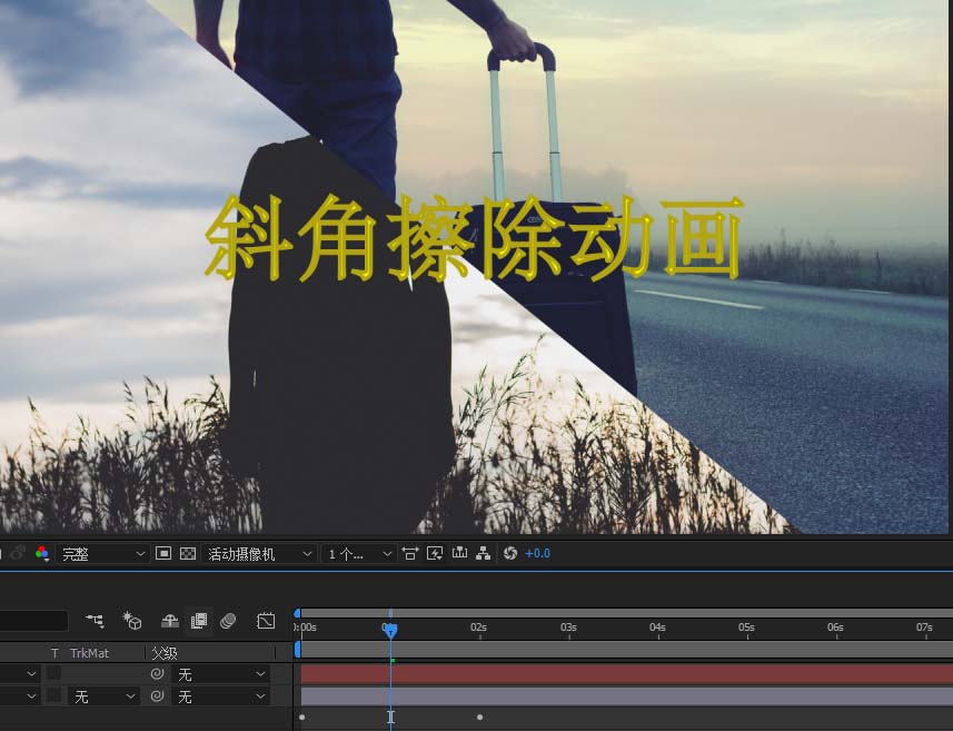 ae两张图片素材怎么添加斜角擦除过渡动画效果?