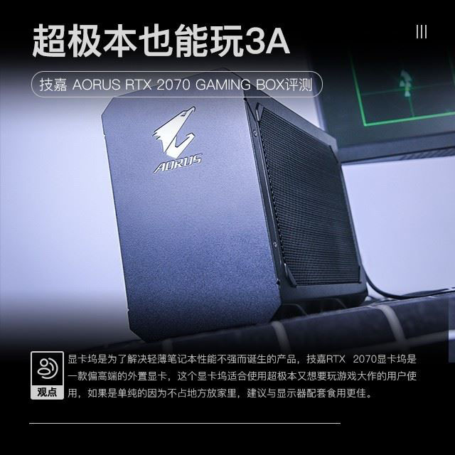 技嘉RTX 2070 GAMING BOX值得买吗 技嘉RTX 2070 GAMING BOX评测