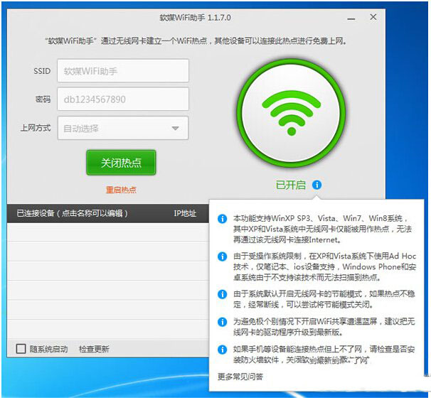 win10,win8,win7笔记本如何设置wifi热点