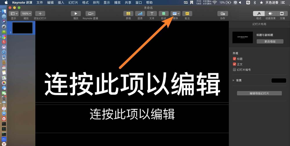 keynote演示文稿音乐怎么循环播放?