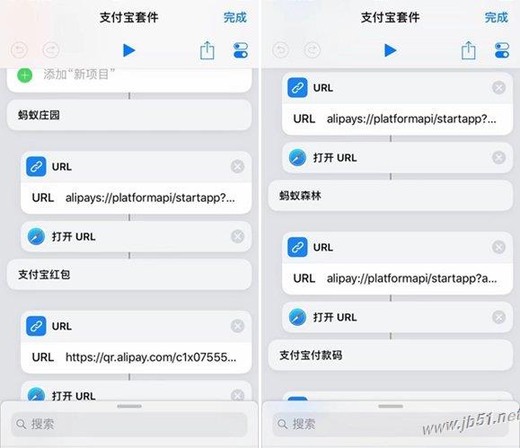 ios12中捷径APP如何使用？支付宝套餐捷径制作教程