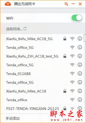 腾达(Tenda)U12网卡如何安装驱动？腾达U12无线网卡驱动上网设置方法