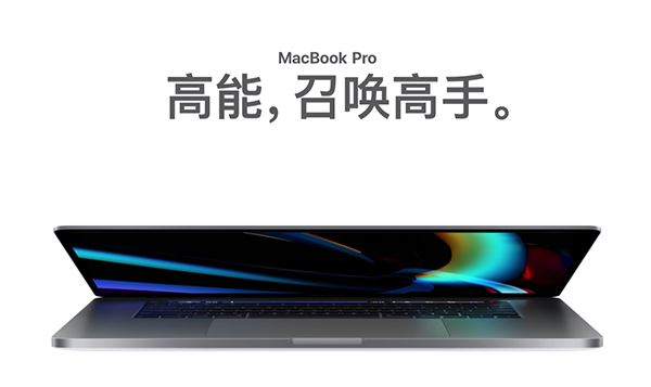 16寸MacBook Pro多少錢 16寸MacBook Pro價(jià)格及配置介紹