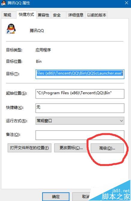 win10中怎么让qq始终以管理员身份运行程序?