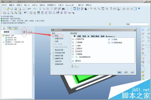 Proe装配体中的孔特征怎么继承或传递到子零件?