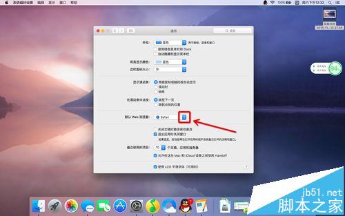 Macbook Air默认浏览器该怎么修改?