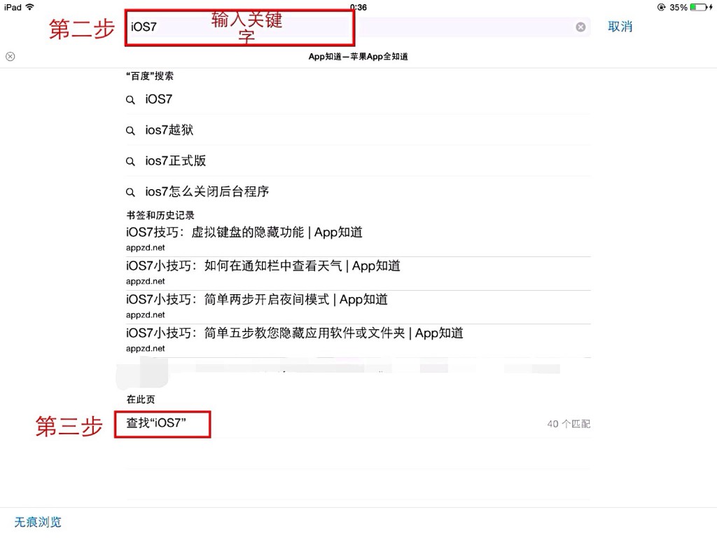 iOS7在Safari网页中查找关键字的小技巧