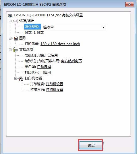 EPSON1900針式打印機(jī)怎么設(shè)置連續(xù)打印?