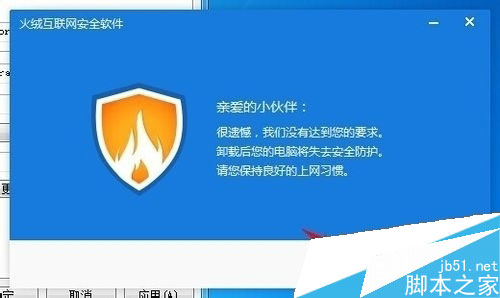 火绒安全如何卸载 卸载火绒安全的使用方法