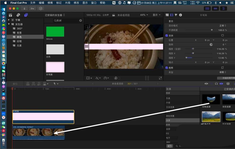 finalcutpro怎么制作斜纹转场特效视频?