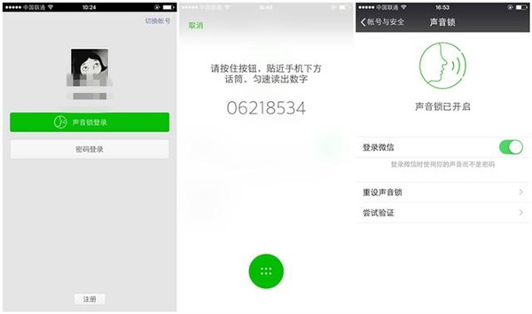 iOS版微信新功能 聲音就能登錄