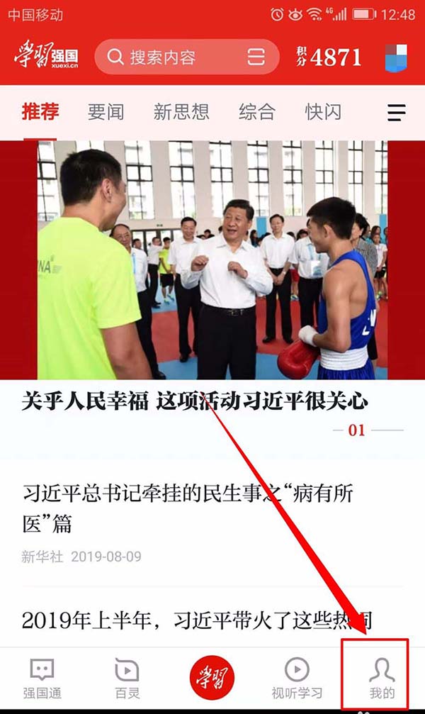 学习强国怎么查看小组其他人的分数?