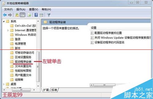 Win7系统禁用驱动程序强制签名的方法