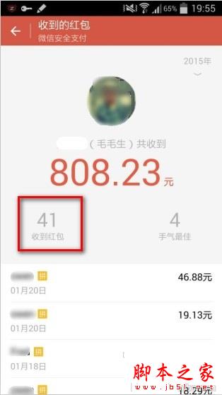 微信6.1怎么查看自己收过多少红包？微信6.1查看收过多少红包的方法