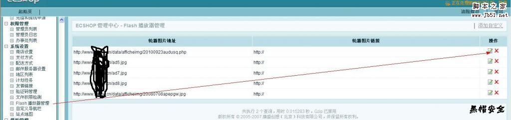 Ecshop后臺拿shell方法總結(jié)