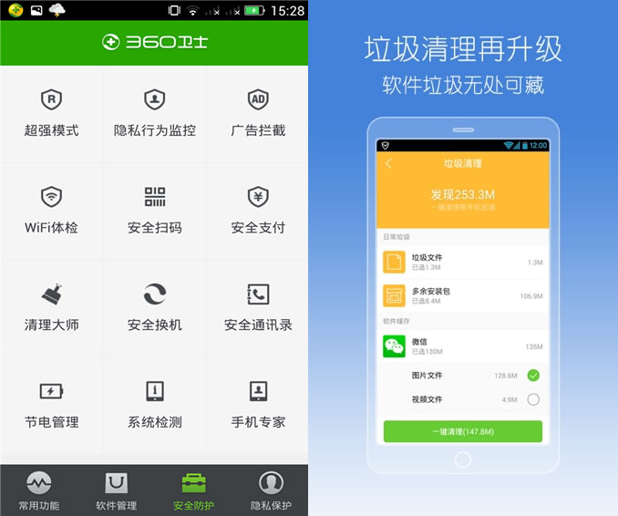 360手机卫士和腾讯手机管家哪个好？360手机卫士与腾讯手机管家详细对比评测