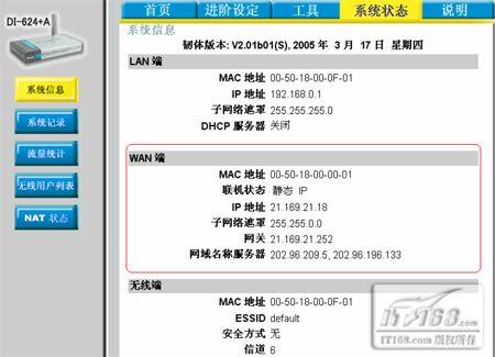 全面认识无线路由器之宽带接入设置图解教程