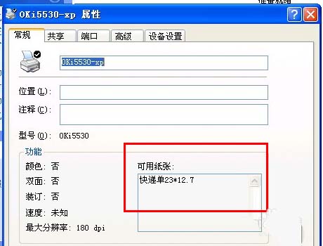 針式打印機(jī)怎么設(shè)置打印快遞單據(jù)?