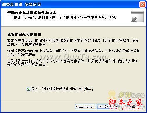 免费反间谍软件SuperAntiSpyware使用教程(图文)