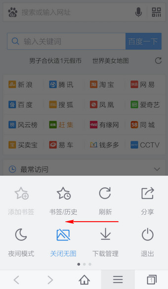 手机百度浏览器如何设置无痕浏览安全上网