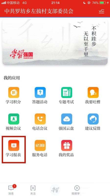 学习强国app组织内排名如何查看?