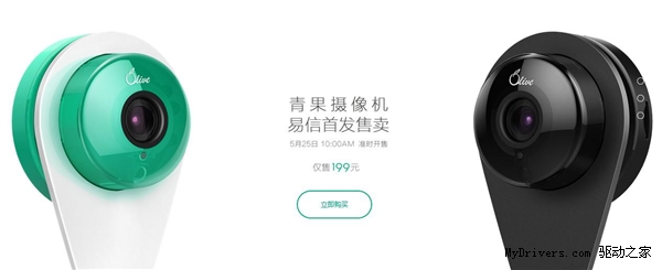 网易首款智能青果摄像机发布 199元