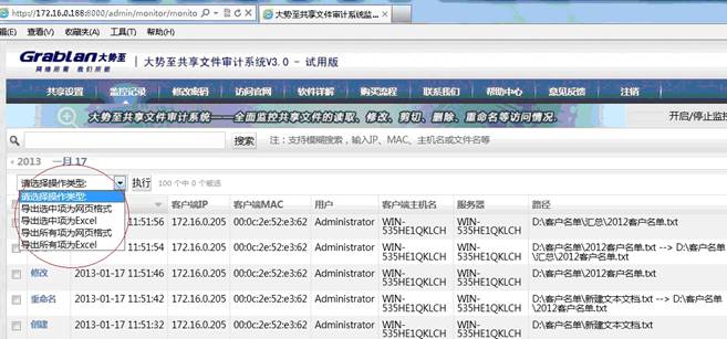 大势至局域网共享文件管理软件详细记录服务器共享文件访问日志、保护共享文件安全