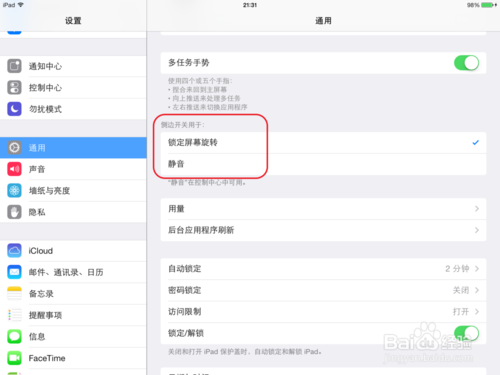 ipad air怎么设置屏幕不旋转？ipad air屏幕不旋转2种设置方法