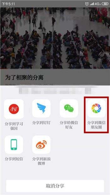 学习强国app如何把学习视频分享到微信朋友圈?