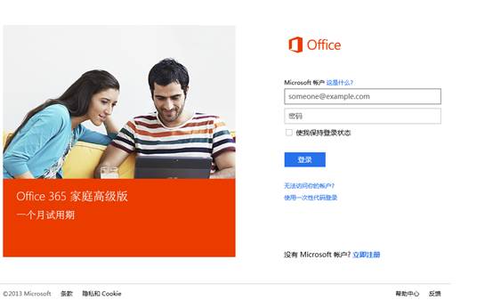 Office 365安装试用图文教程详细讲解