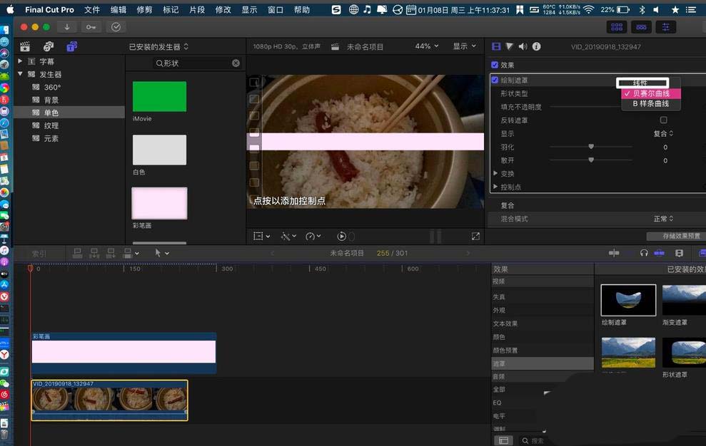 finalcutpro怎么制作斜纹转场特效视频?