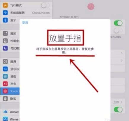 ipad mini4怎么设置指纹解锁? ipadmini4设置指纹解锁的教程