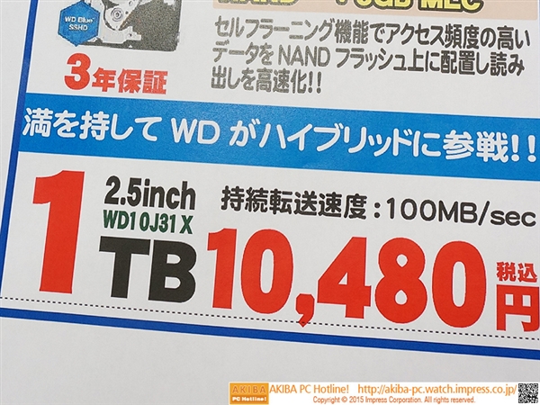 西数1TB混合硬盘开卖：连续读写速度达到100MB/s