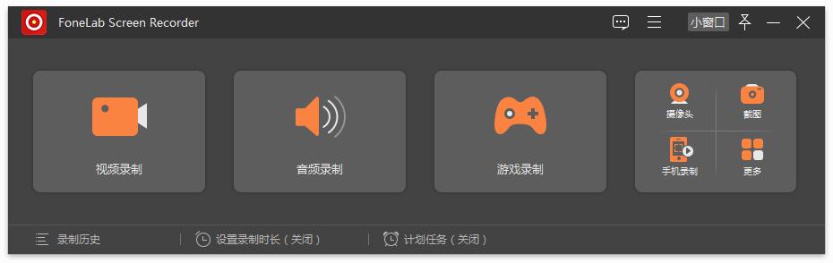 屏幕录制软件FoneLab Screen Recorder 免费安装及激活教程