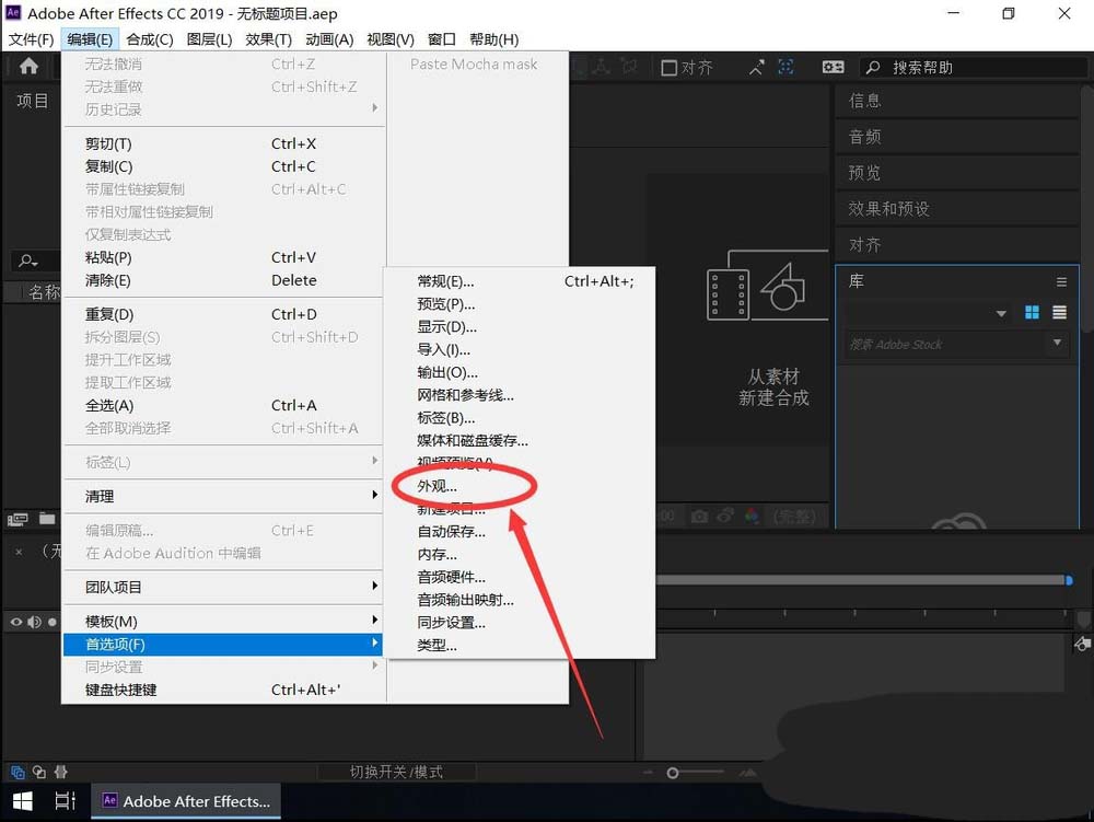 ae2019界面明暗度怎么调节?