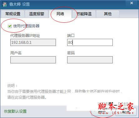 鲁大师设置代理服务器的完整步骤(图文教程)