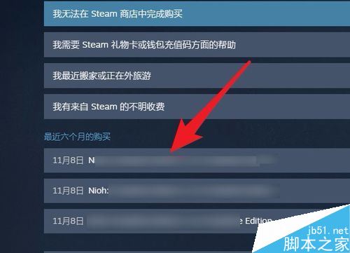 steam购买失败怎么申诉？steam购买失败申诉图文教程