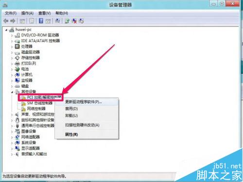 Win8安装更新驱动提示第三方INF不包含数字签名信息的解决方法