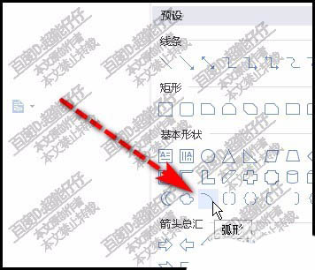 WPS弧形怎么延伸成椭圆形?