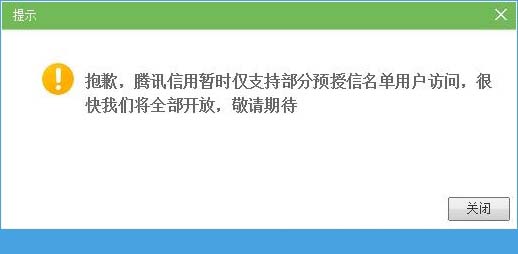 如何使用腾讯信用贷款？腾讯信用贷款流程